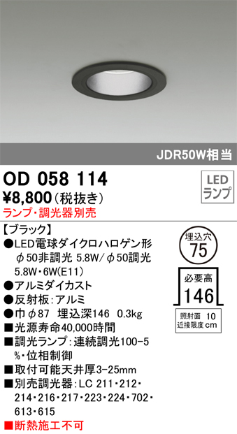 安心のメーカー保証【インボイス対応店】【送料無料】OD058114 オーデリック ダウンライト 一般形 LED ランプ別売 Ｔ区分の画像