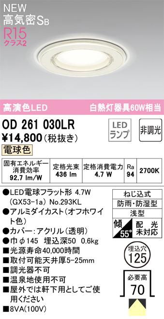 安心のメーカー保証【インボイス対応店】【送料無料】OD261030LR （ランプ別梱包）『OD261030P1#＋NO293KL』 オーデリック 浴室灯 ダウンライト LED  Ｔ区分の画像