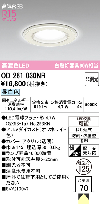 安心のメーカー保証【インボイス対応店】【送料無料】OD261030NR （ランプ別梱包）『OD261030P1#＋NO293KN』 オーデリック 浴室灯 ダウンライト LED  Ｔ区分の画像