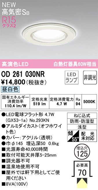 安心のメーカー保証【インボイス対応店】【送料無料】OD261030NR （ランプ別梱包）『OD261030P1#＋NO293KN』 オーデリック 浴室灯 ダウンライト LED  Ｔ区分の画像