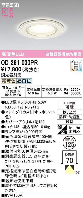 安心のメーカー保証【インボイス対応店】【送料無料】OD261030PR （ランプ別梱包）『OD261030P1#＋NO241G』 オーデリック 浴室灯 LED  Ｔ区分の画像