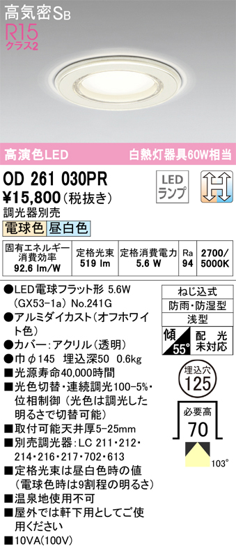 安心のメーカー保証【インボイス対応店】【送料無料】OD261030PR （ランプ別梱包）『OD261030P1#＋NO241G』 オーデリック 浴室灯 LED  Ｔ区分の画像