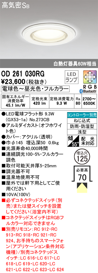 安心のメーカー保証【インボイス対応店】【送料無料】OD261030RG （ランプ別梱包）『OD261030P1#＋NO273CB』 オーデリック 浴室灯 LED リモコン別売  Ｔ区分の画像