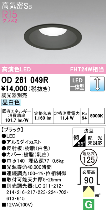 安心のメーカー保証【インボイス対応店】【送料無料】OD261049R オーデリック ダウンライト 一般形 LED  Ｔ区分の画像