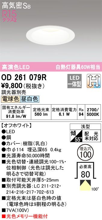 安心のメーカー保証期間限定特価【インボイス対応店】【送料無料】OD261079R オーデリック ダウンライト 一般形 LED  Ｈ区分の画像