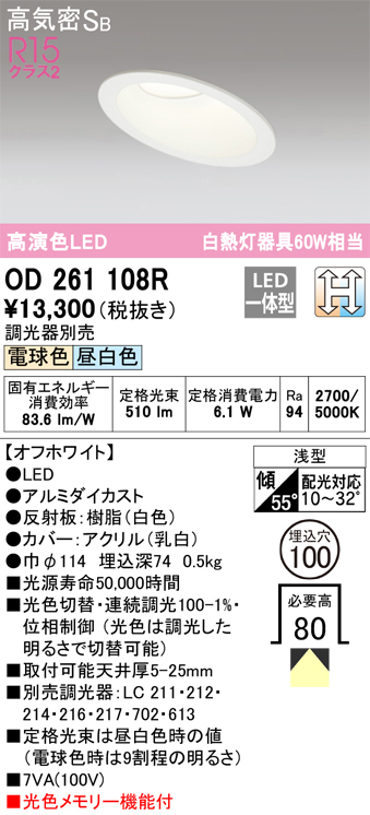 安心のメーカー保証【インボイス対応店】【送料無料】OD261108R オーデリック ダウンライト 一般形 LED  Ｔ区分の画像
