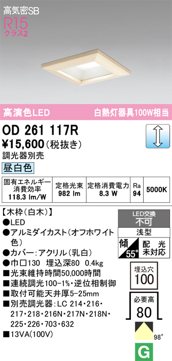 安心のメーカー保証【インボイス対応店】【送料無料】OD261117R オーデリック ダウンライト 一般形 LED  Ｔ区分の画像