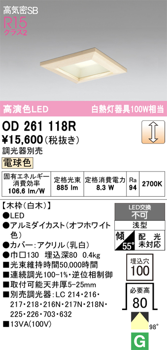 安心のメーカー保証【インボイス対応店】【送料無料】OD261118R オーデリック ダウンライト 一般形 LED  Ｔ区分の画像