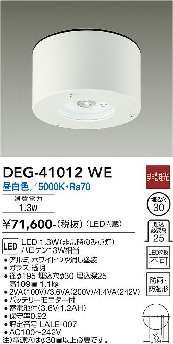 安心のメーカー保証【インボイス対応店】【送料無料】DEG-41012WE ダイコー 屋外灯 非常灯 LED の画像