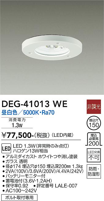 安心のメーカー保証【インボイス対応店】【送料無料】DEG41013WE ダイコー 屋外灯 非常灯 LED 大光電機の画像