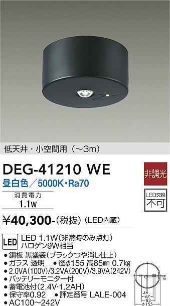安心のメーカー保証【インボイス対応店】【送料無料】DEG41210WE ダイコー ベースライト 非常灯 LED 大光電機の画像