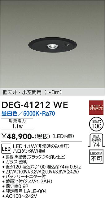 安心のメーカー保証【インボイス対応店】【送料無料】DEG41212WE ダイコー ダウンライト 非常灯 LED 大光電機の画像