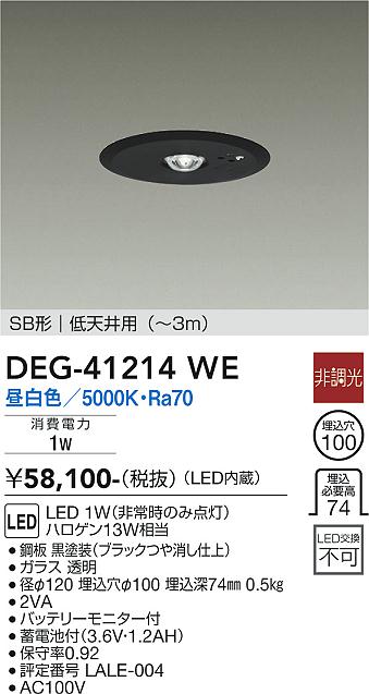 安心のメーカー保証【インボイス対応店】【送料無料】DEG-41214WE ダイコー ダウンライト 非常灯 LED の画像