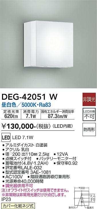 安心のメーカー保証【インボイス対応店】【送料無料】DEG42051W ダイコー 屋外灯 非常灯 LED 大光電機の画像