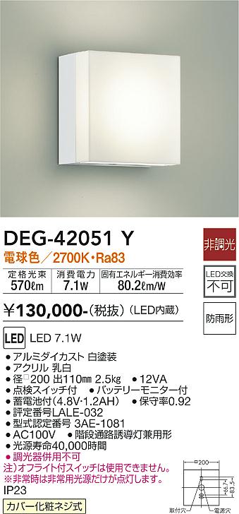 安心のメーカー保証【インボイス対応店】【送料無料】DEG-42051Y ダイコー 屋外灯 非常灯 LED の画像