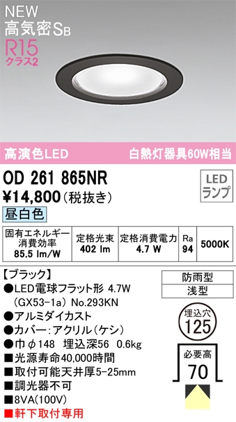 安心のメーカー保証【インボイス対応店】【送料無料】OD261865NR （ランプ別梱包）『OD261865#＋NO293KN』 オーデリック 屋外灯 ダウンライト LED  Ｔ区分の画像