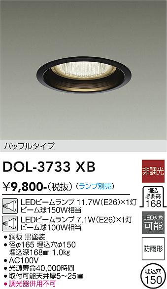 安心のメーカー保証【インボイス対応店】【送料無料】DOL-3733XB ダイコー ポーチライト 軒下用 LED ランプ別売の画像