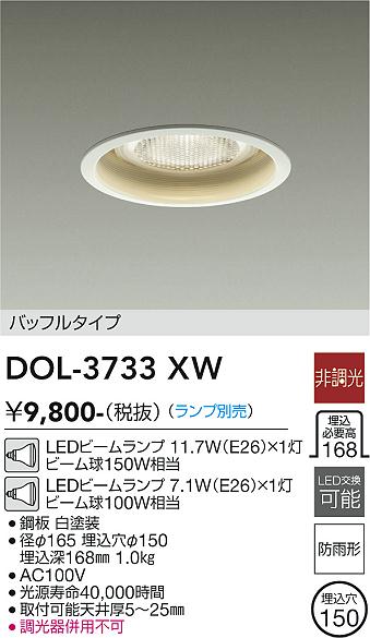 安心のメーカー保証【インボイス対応店】【送料無料】DOL-3733XW ダイコー ポーチライト 軒下用 LED ランプ別売の画像