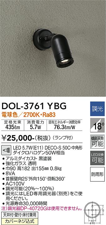 安心のメーカー保証【インボイス対応店】【送料無料】DOL-3761YBG ダイコー 屋外灯 スポットライト LED の画像