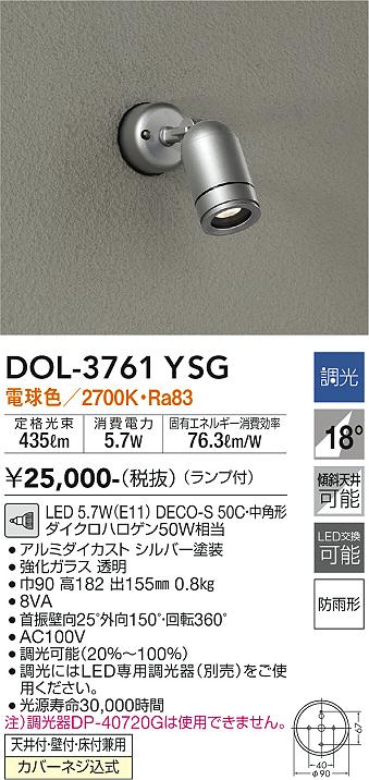 安心のメーカー保証【インボイス対応店】【送料無料】DOL-3761YSG ダイコー 屋外灯 スポットライト LED の画像