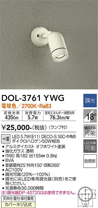 安心のメーカー保証【インボイス対応店】【送料無料】DOL-3761YWG ダイコー 屋外灯 スポットライト LED の画像