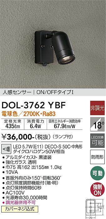 安心のメーカー保証【インボイス対応店】【送料無料】DOL-3762YBF ダイコー 屋外灯 スポットライト LED の画像