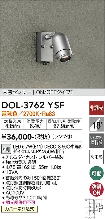 安心のメーカー保証【インボイス対応店】【送料無料】DOL-3762YSF ダイコー 屋外灯 スポットライト LED の画像