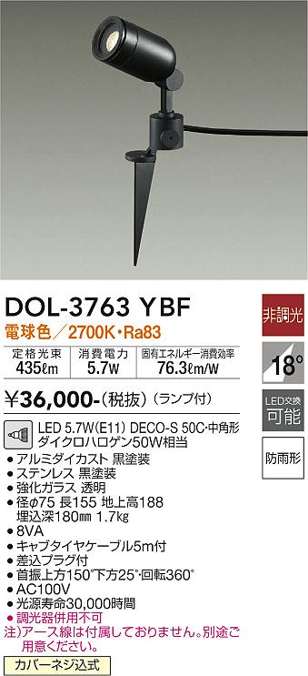 安心のメーカー保証【インボイス対応店】【送料無料】DOL-3763YBF ダイコー 屋外灯 スポットライト LED の画像