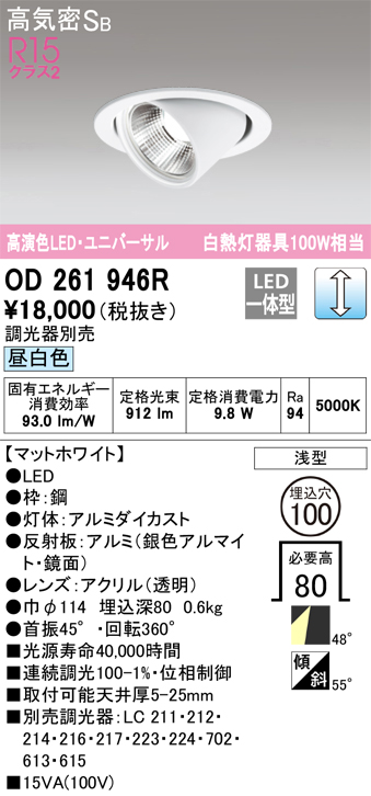 安心のメーカー保証【インボイス対応店】【送料無料】OD261946R オーデリック ダウンライト ユニバーサル LED  Ｎ区分の画像