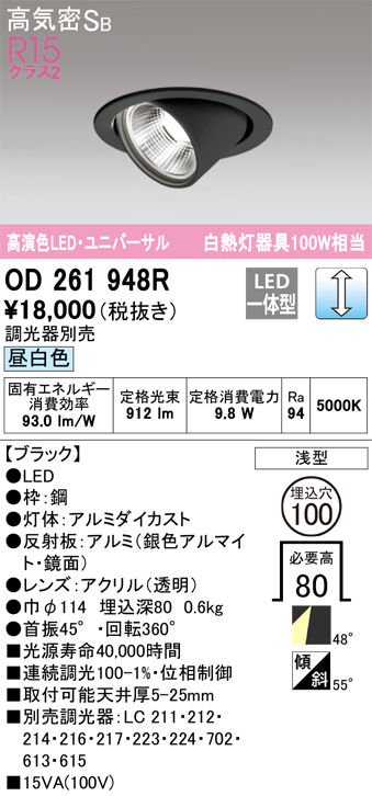 安心のメーカー保証【インボイス対応店】【送料無料】OD261948R オーデリック ダウンライト ユニバーサル LED  Ｈ区分の画像