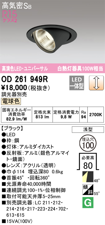 安心のメーカー保証【インボイス対応店】【送料無料】OD261949R オーデリック ダウンライト ユニバーサル LED  Ｈ区分の画像