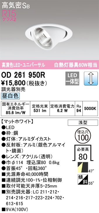 安心のメーカー保証【インボイス対応店】【送料無料】OD261950R オーデリック ダウンライト ユニバーサル LED  Ｈ区分の画像