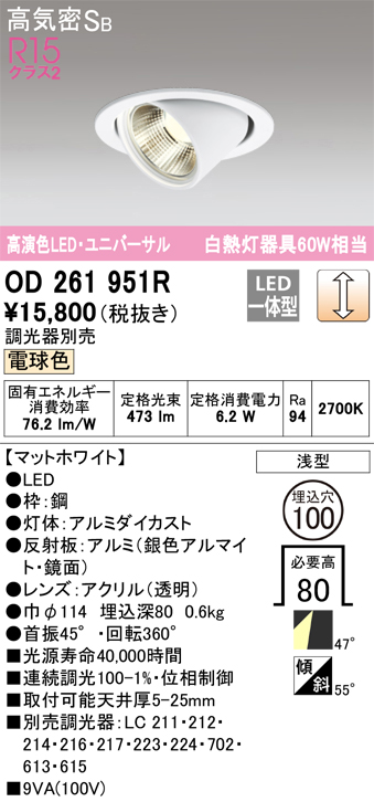 安心のメーカー保証【インボイス対応店】【送料無料】OD261951R オーデリック ダウンライト ユニバーサル LED  Ｈ区分の画像