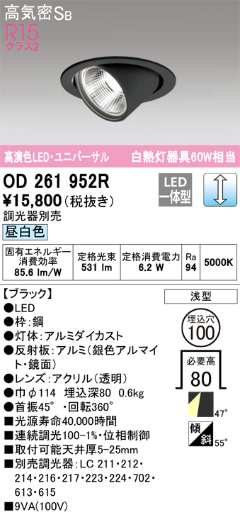 安心のメーカー保証【インボイス対応店】【送料無料】OD261952R オーデリック ダウンライト ユニバーサル LED  Ｈ区分の画像