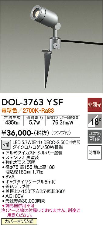 安心のメーカー保証【インボイス対応店】【送料無料】DOL-3763YSF ダイコー 屋外灯 スポットライト LED の画像