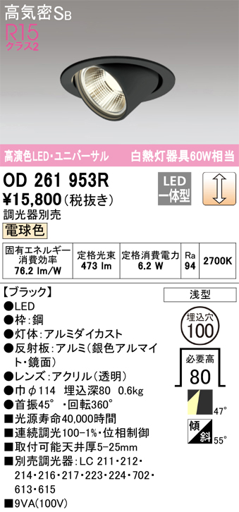 安心のメーカー保証【インボイス対応店】【送料無料】OD261953R オーデリック ダウンライト ユニバーサル LED  Ｎ区分の画像