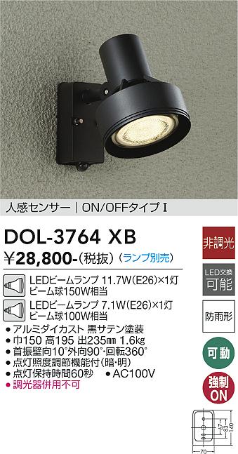 安心のメーカー保証【インボイス対応店】【送料無料】DOL-3764XB ダイコー 屋外灯 スポットライト LED ランプ別売の画像