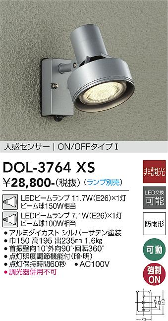 安心のメーカー保証【インボイス対応店】【送料無料】DOL-3764XS ダイコー 屋外灯 スポットライト LED ランプ別売の画像