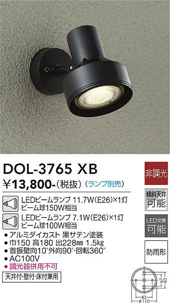 安心のメーカー保証【インボイス対応店】【送料無料】DOL-3765XB ダイコー 屋外灯 スポットライト LED ランプ別売の画像