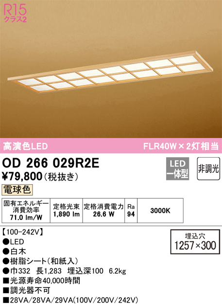 安心のメーカー保証【インボイス対応店】【送料無料】OD266029R2E （光源ユニット別梱包）『OD266029#＋UN4402RE』 オーデリック ベースライト 天井埋込型 LED  Ｎ区分の画像