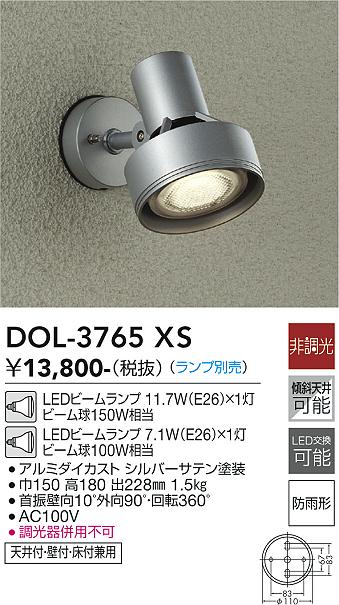 安心のメーカー保証【インボイス対応店】【送料無料】DOL3765XS ダイコー 屋外灯 スポットライト LED ランプ別売大光電機の画像