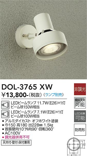 安心のメーカー保証【インボイス対応店】【送料無料】DOL3765XW ダイコー 屋外灯 スポットライト LED ランプ別売大光電機の画像