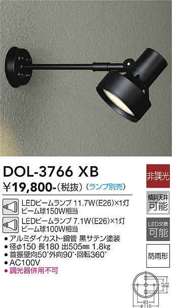 安心のメーカー保証【インボイス対応店】【送料無料】DOL3766XB ダイコー 屋外灯 スポットライト LED ランプ別売大光電機の画像