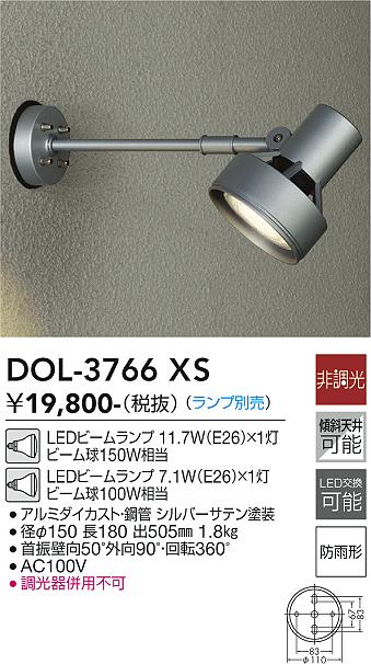 安心のメーカー保証【インボイス対応店】【送料無料】DOL-3766XS ダイコー 屋外灯 スポットライト LED ランプ別売の画像