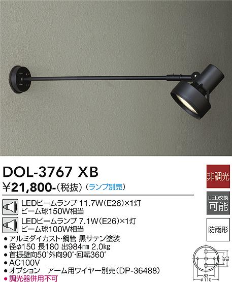 安心のメーカー保証【インボイス対応店】【送料無料】DOL3767XB ダイコー 屋外灯 スポットライト LED ランプ別売大光電機の画像