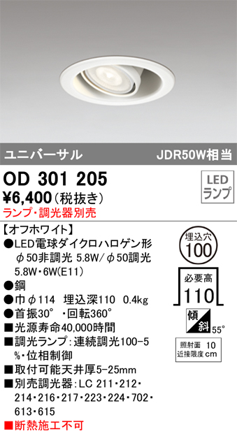 安心のメーカー保証【インボイス対応店】【送料無料】OD301205 オーデリック ダウンライト ユニバーサル LED ランプ別売 Ｔ区分の画像