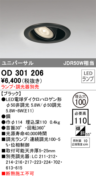 安心のメーカー保証【インボイス対応店】【送料無料】OD301206 オーデリック ダウンライト ユニバーサル LED ランプ別売 Ｔ区分の画像