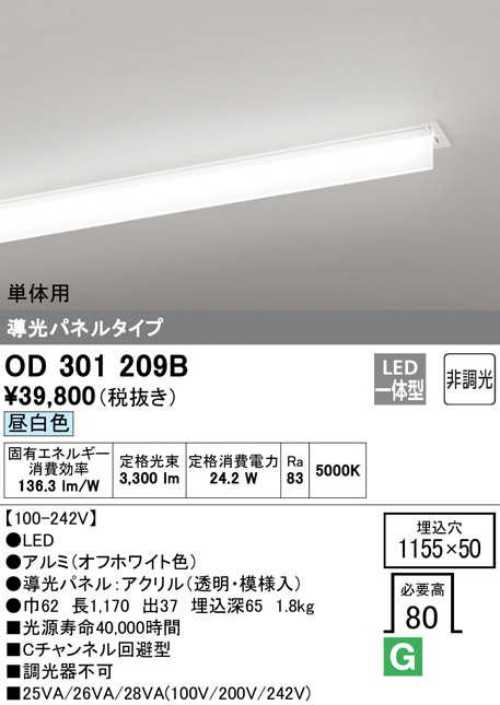 安心のメーカー保証【インボイス対応店】【送料無料】OD301209B （光源ユニット別梱包）『OD301209#＋UN3011B』 オーデリック ベースライト 天井埋込型 単体用 LED  Ｔ区分の画像