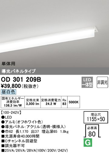 安心のメーカー保証【インボイス対応店】【送料無料】OD301209B （光源ユニット別梱包）『OD301209#＋UN3011B』 オーデリック ベースライト 天井埋込型 単体用 LED  Ｔ区分の画像