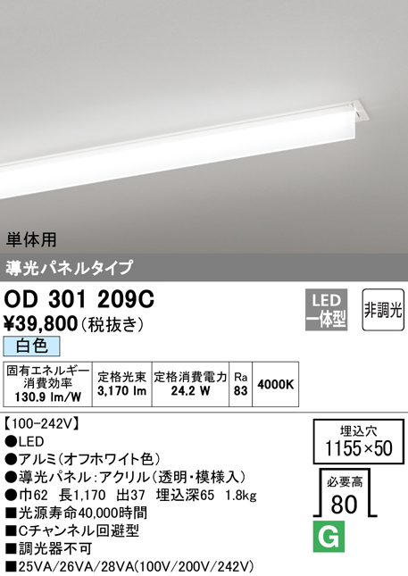 安心のメーカー保証【インボイス対応店】【送料無料】OD301209C （光源ユニット別梱包）『OD301209#＋UN3011C』 オーデリック ベースライト 天井埋込型 単体用 LED  Ｔ区分の画像